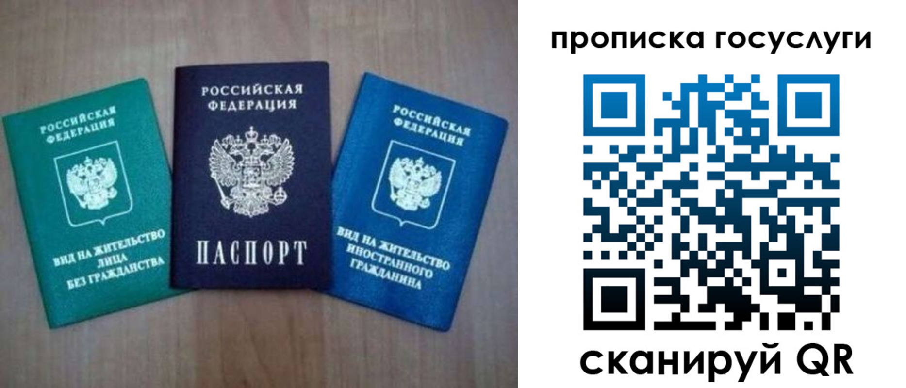 прописка для работы в Элисте