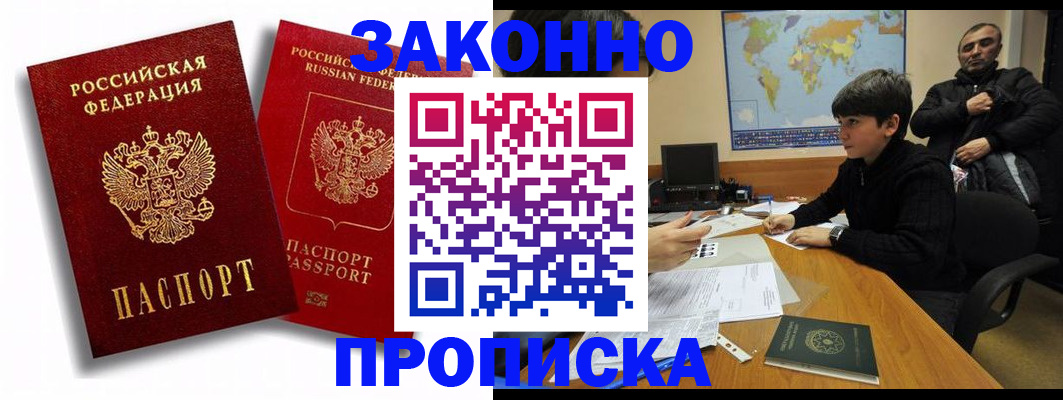 прописка поиск в Элисте