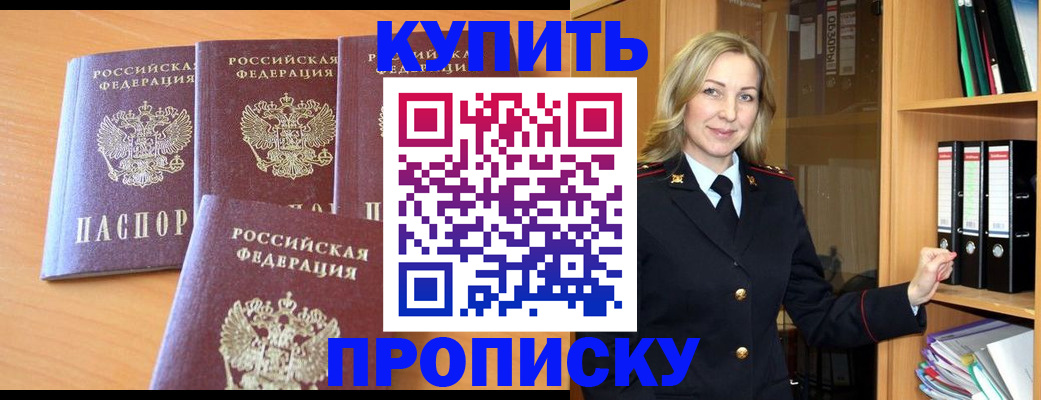 временная регистрация для школы в Элисте