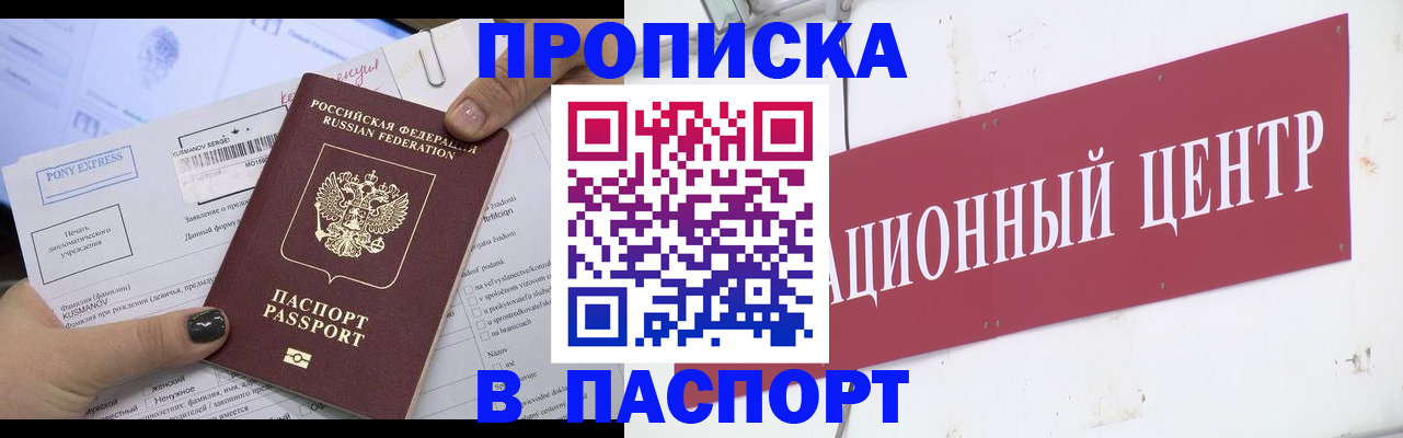 временная регистрация для всех в Элисте