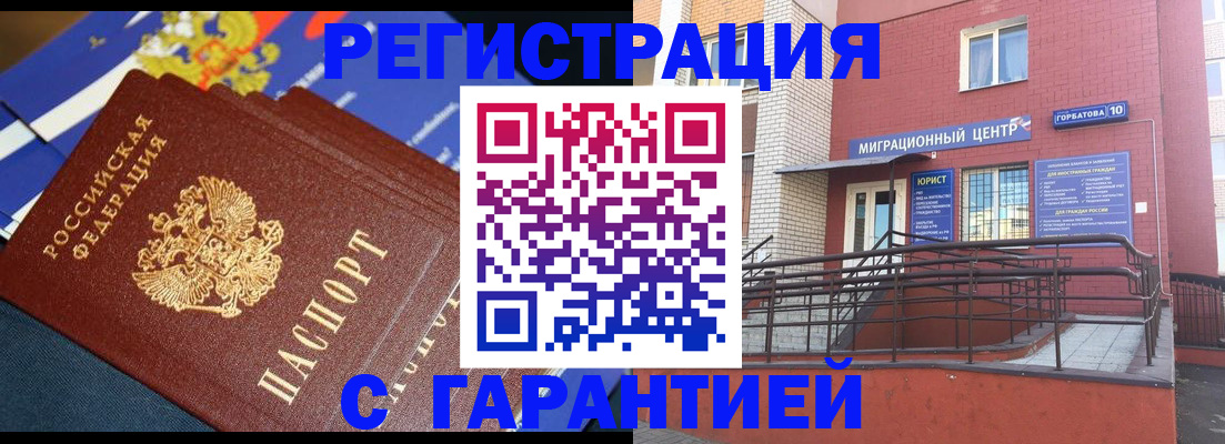 прописка штамп в Элисте